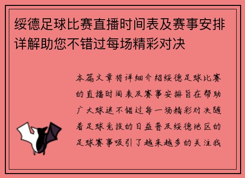 绥德足球比赛直播时间表及赛事安排详解助您不错过每场精彩对决