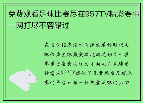 免费观看足球比赛尽在957TV精彩赛事一网打尽不容错过